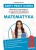 Okładka karty pracy do matematyki SBM przygotowującej do egzaminu ósmoklasisty